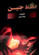 کتاب سقط جنین